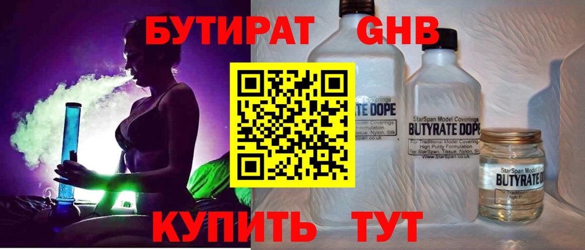 БУТИРАТ BDO  Вход с VPN  Калуга 