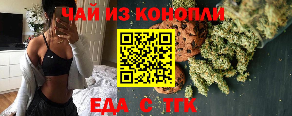 Печенье с ТГК конопля  Вход с VPN  Калуга 