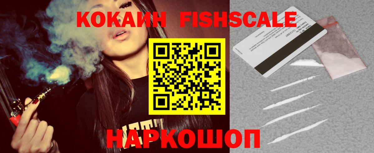 COCAIN Columbia  КОКАИН  Калуга  Вход с VPN  КОКАИН FishScale 