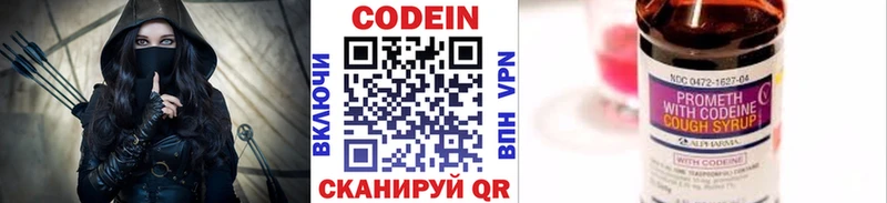 Codein напиток Lean (лин)  Калуга 