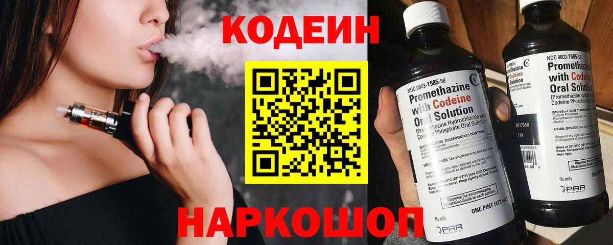 Кодеин Purple Drank  Вход с VPN  Калуга 