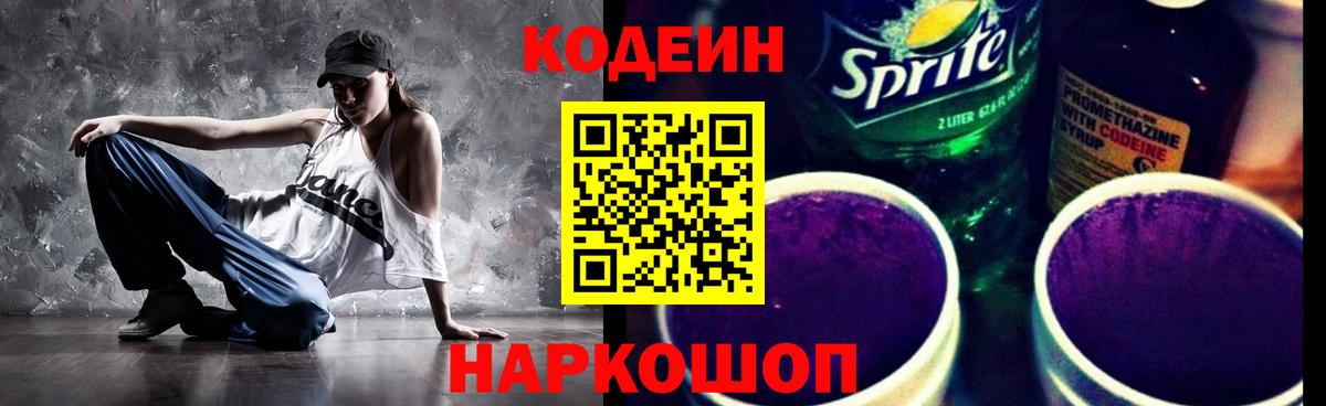 Кодеин напиток Lean (лин)  Калуга  Кодеин напиток Lean (лин) 