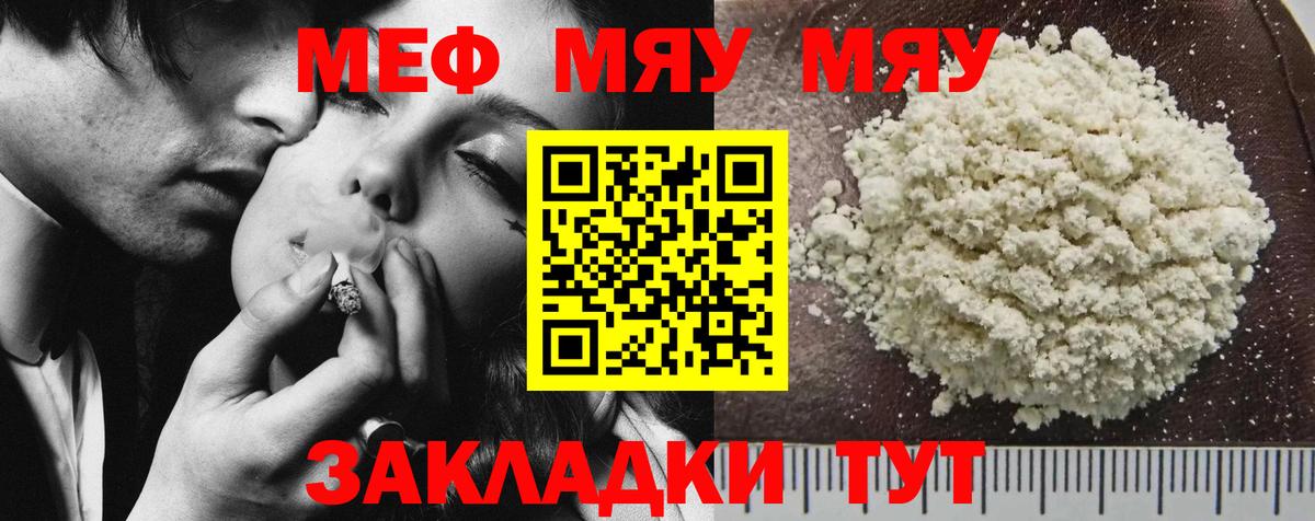 МЕФ кристаллы Калуга