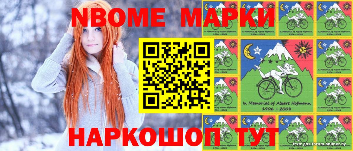 Марки 25I-NBOMe 1,5мг Калуга